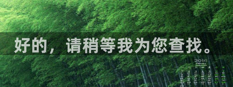 澳客是正规网站吗：好的，请稍等我为您查找。